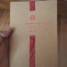 杂字出品 就是这样的女汉子