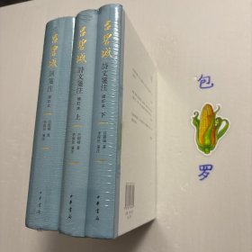 【正版现货，库存未阅，特惠价出】吕碧城诗文笺注（上、下册）+吕碧城词笺注，共计二种三本，吕碧城集，吕碧城诗词集，精装本，增订本，竖排繁体版，吕碧城是中国首位女撰稿人、女编辑，最早的女权主义者，最早的动物保护倡导者，晚年皈依佛教。吕碧城幼年早慧，12岁时诗词书画造诣已达一定水准，书香之家的熏陶，使她自幼即有才藻名，工诗文，善丹青，能治印，并娴音律，词尤著称于世，每有词作问世，远近争相传诵。学术价值高