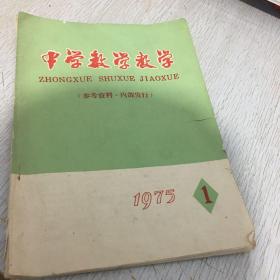 中学数学教学