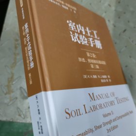 室内土工试验手册 第2卷