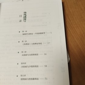 钦安一卢氏扶阳医学临证心法讲授