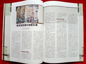 《中国收藏》2005年第5期