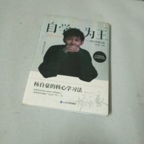 自学为王 我的逆袭之路