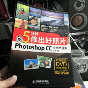 5分钟修出好照片