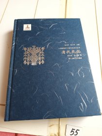 清代风俗/全彩插图本中国风俗通史丛书【仅翻口有署名内文十品】