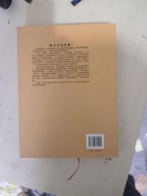 当代先进生产力与中国可持续发展(作者签名赠本)精装带书衣