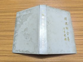 關(guān)漢卿全集