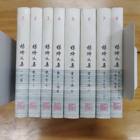 杨绛文集（共8卷）