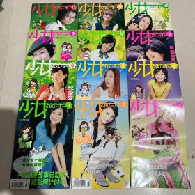 少女杂志2005年1–12全