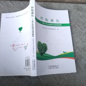 伴你成长：青少年的烦恼与困惑解答