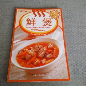 百味食通天15：海鲜新滋味