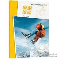 爆炸生活的数学思维悦读2-9极限运动