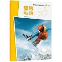 爆炸生活的数学思维悦读2-9极限运动