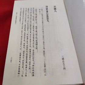 三国志集解（全八册），现存六册，缺三和四册。