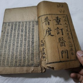 医门普度上