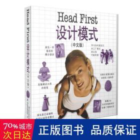 Head First 设计模式（中文版）