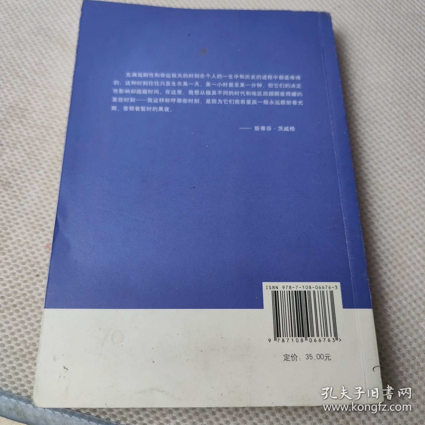 人类的群星闪耀时：十四篇历史特写（增订版）