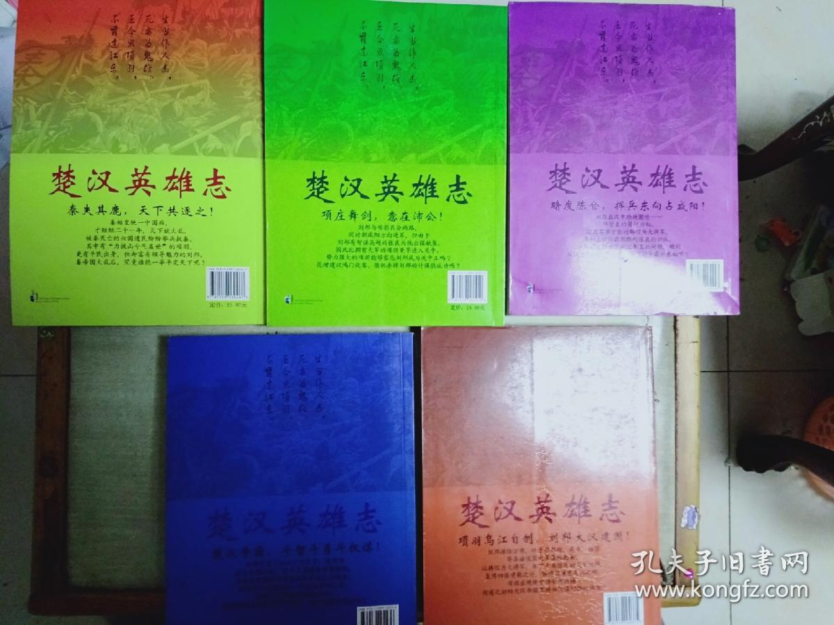 楚汉英雄志(全5册)