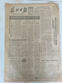 长江日报1983年1月28日，柳大华弃车叠炮巧胜胡荣华。中共中央办公厅举行颁发老干部离休荣誉证大会。