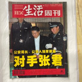 三联生活周刊 2001.5.7-14 2001年第18、19期合刊 总第142期