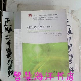 国家级实验教学示范中心建设教材·国家精品课程主讲教材：C语言程序设计（第2版）