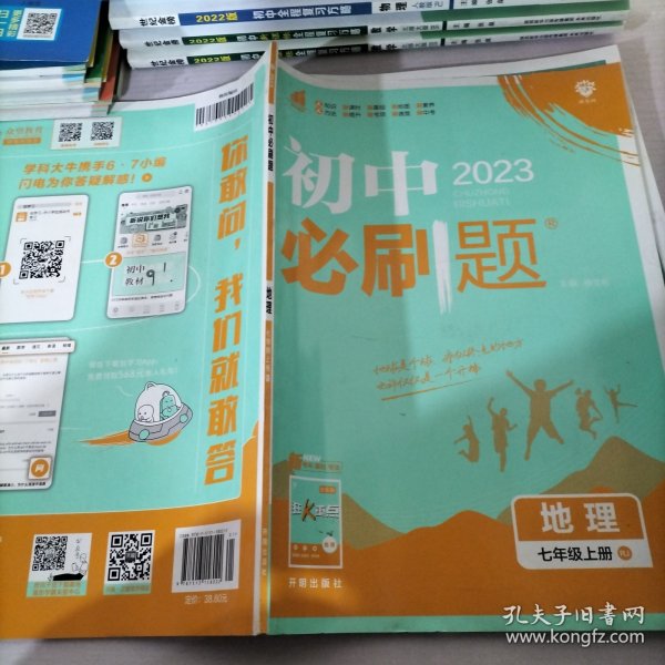 理想树2021版 初中必刷题地理七年级上册RJ 人教版配狂K重点