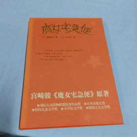 魔女宅急便：新经典文库