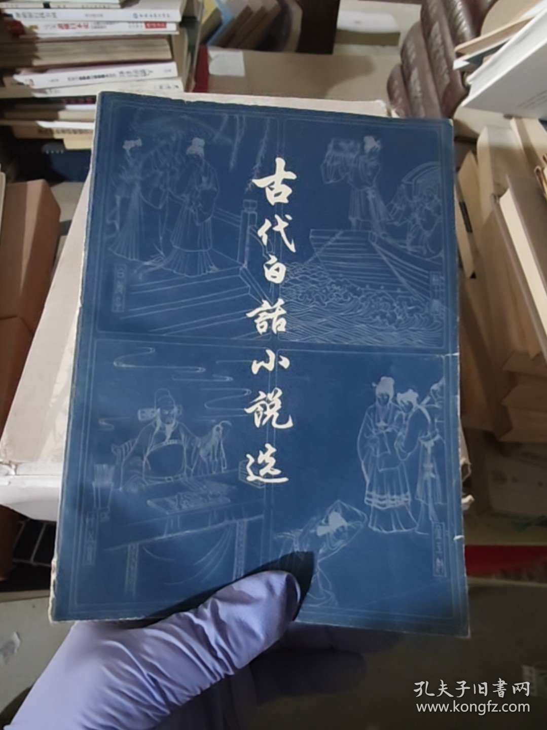 古代白话小说选