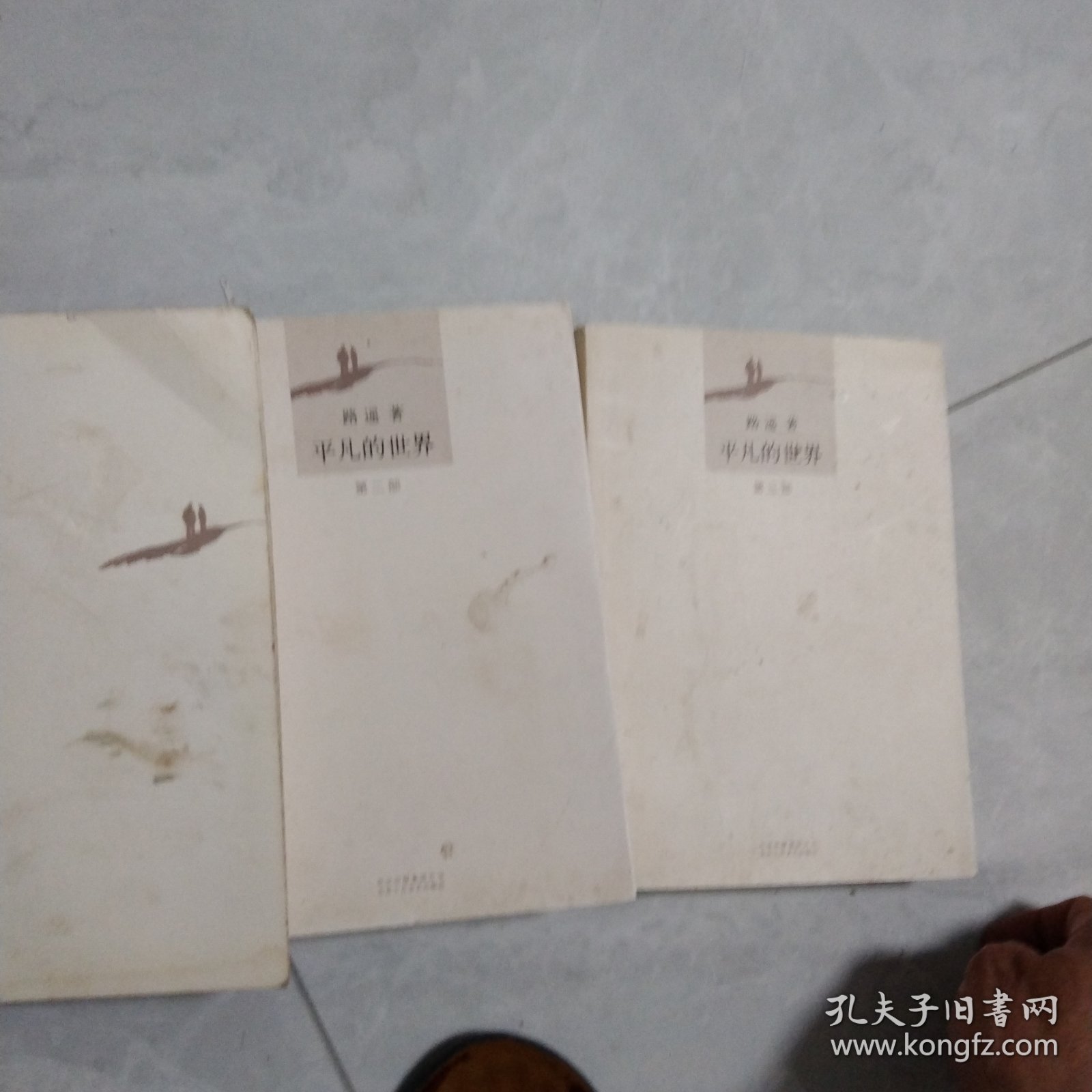 平凡的世界 1.2.3全