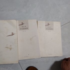 平凡的世界 1.2.3全