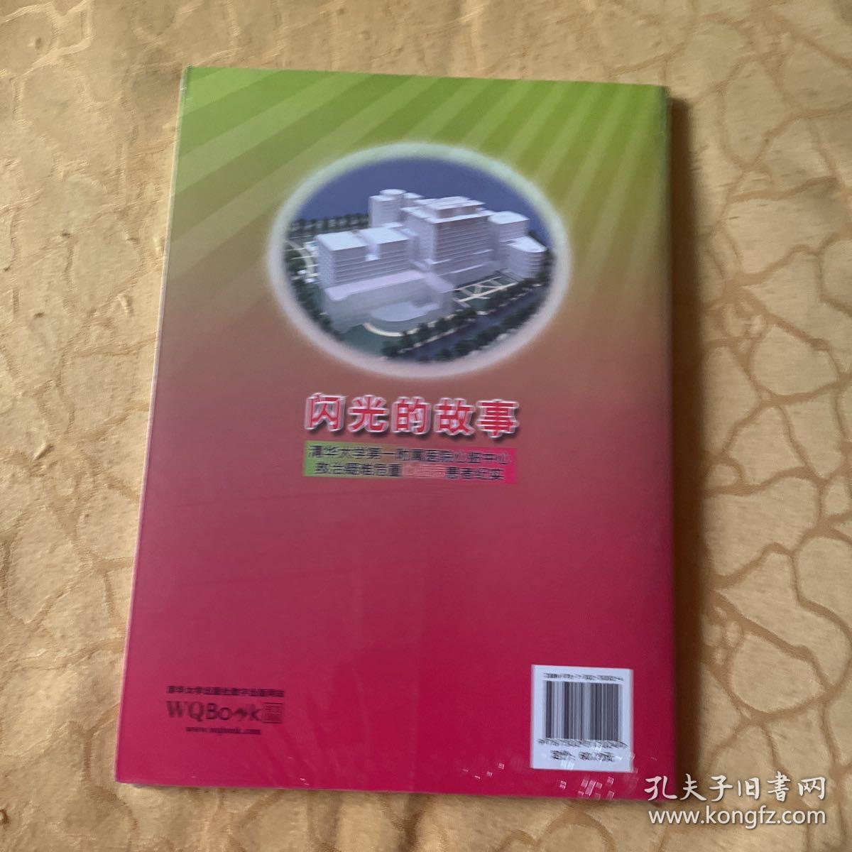 闪光的故事：清华大学第一附属医院心脏中心救治疑难危重心脏病患者纪实