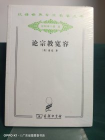 论宗教宽容 : 致友人的一封信