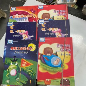 幼儿情商启蒙教育系列【6本合售】