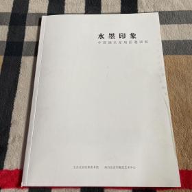 水墨.印象——中国画名家扇面邀请展