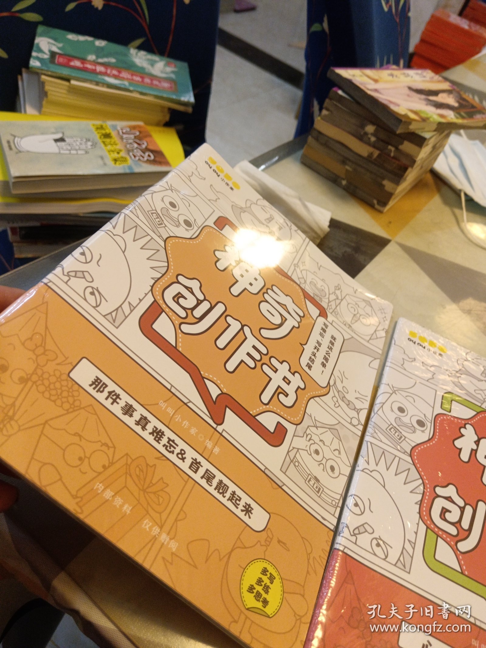 神奇创作书2册合售，16开