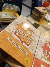 神奇创作书2册合售，16开