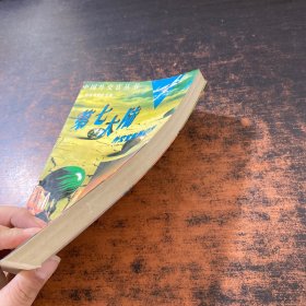 第七大陆 外交官世界纪行