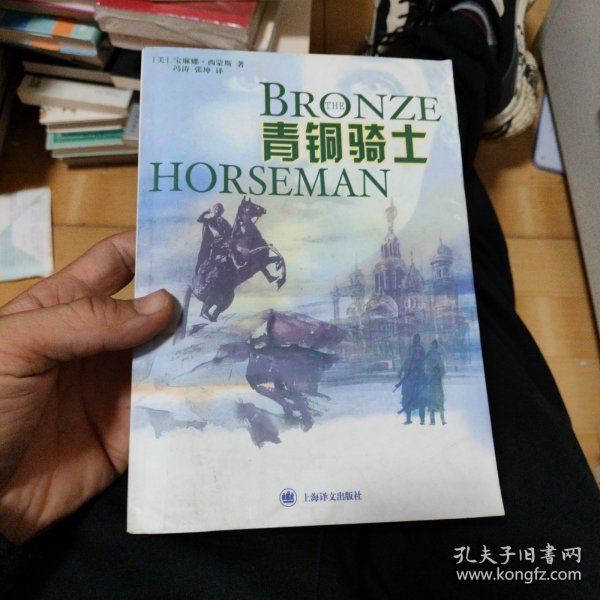 青铜骑士