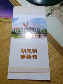 胡志明博物馆折页