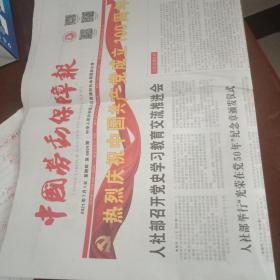 中国劳动保障报2021年7月1日