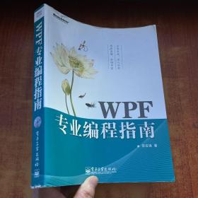 WPF專業(yè)編程指南     缺光盤