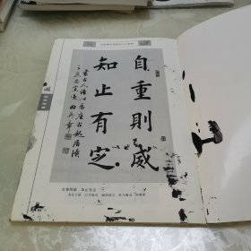 华夏万卷·田英章毛笔楷书入门教程:偏旁部首