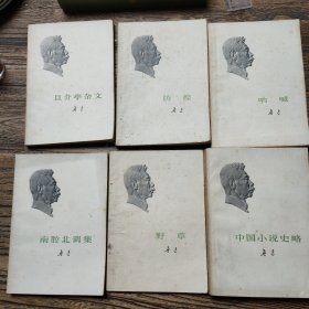 【喜迎立春】73年版 鲁迅作品单行本 鲁迅小白本全套6册 人民文学出版社版 全部一版一印，中国小说史略、野草、南腔北调集、且介亭杂文、彷徨、呐喊