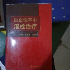 缺性卒中溶栓治疗