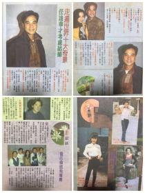 任达华 钟镇涛 刘德华 关宝慧 叶玉卿 32开彩页 3张4面 散2