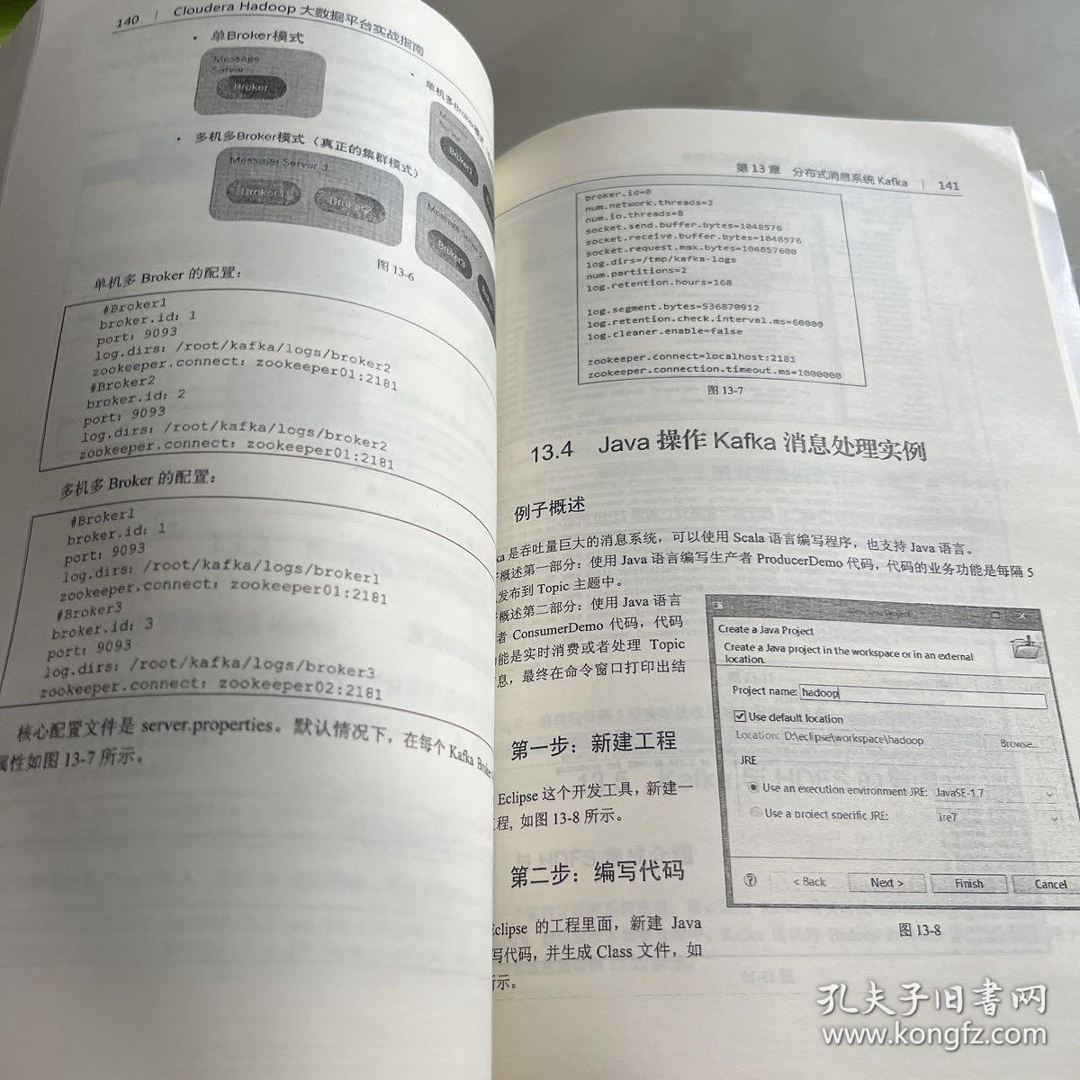 ClouderaHadoop大数据平台实战指南