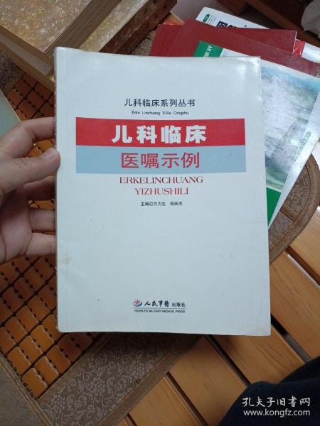 儿科临床医嘱示例