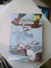 尼尔斯骑鹅旅行记·快乐读书吧六年级下册儿童文学名著小学生课外读物（全彩插图版）