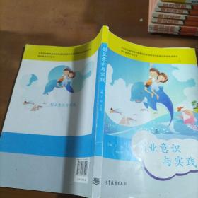 职业素养系列丛书：创业意识与实践