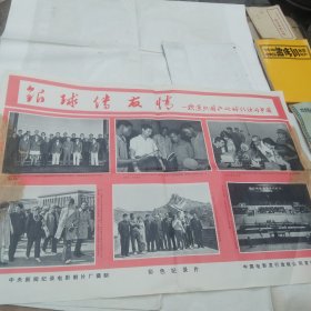 海报球馆传友情